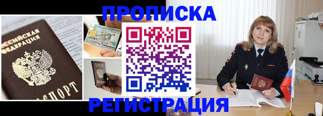 временная регистрация купить в Шумихе