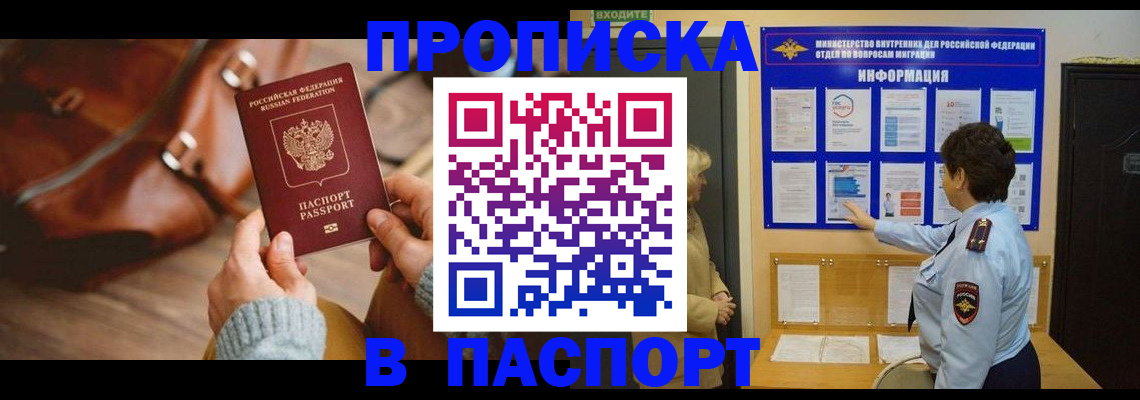 прописка в квартире в Шумихе