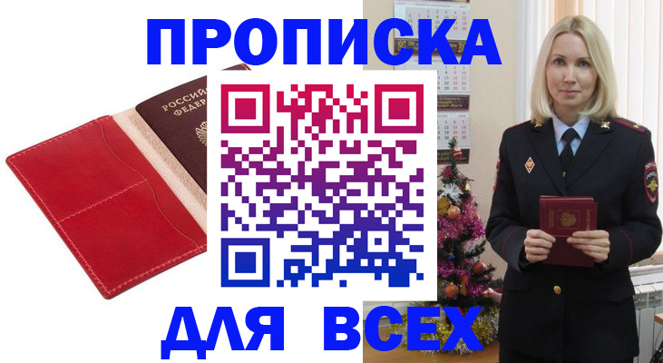 прописка штамп в Шумихе