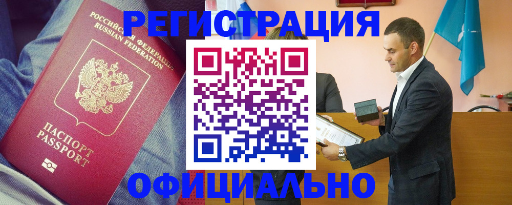 временная регистрация для всех в Шумихе