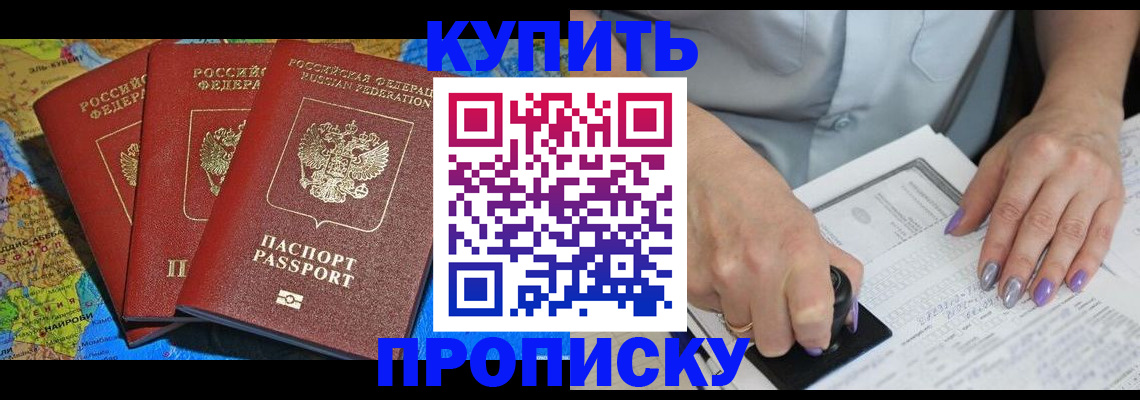 временная регистрация 2025 в Шумихе