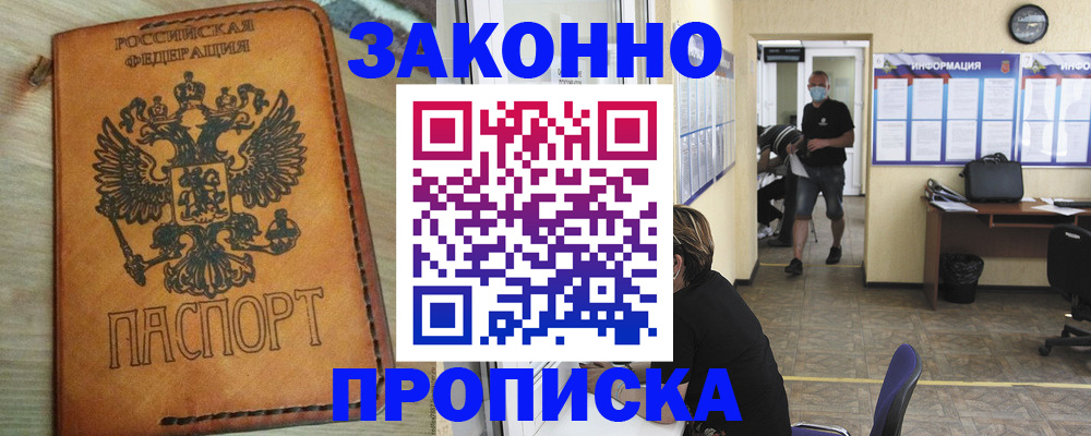 временная регистрация надежно в Шумихе